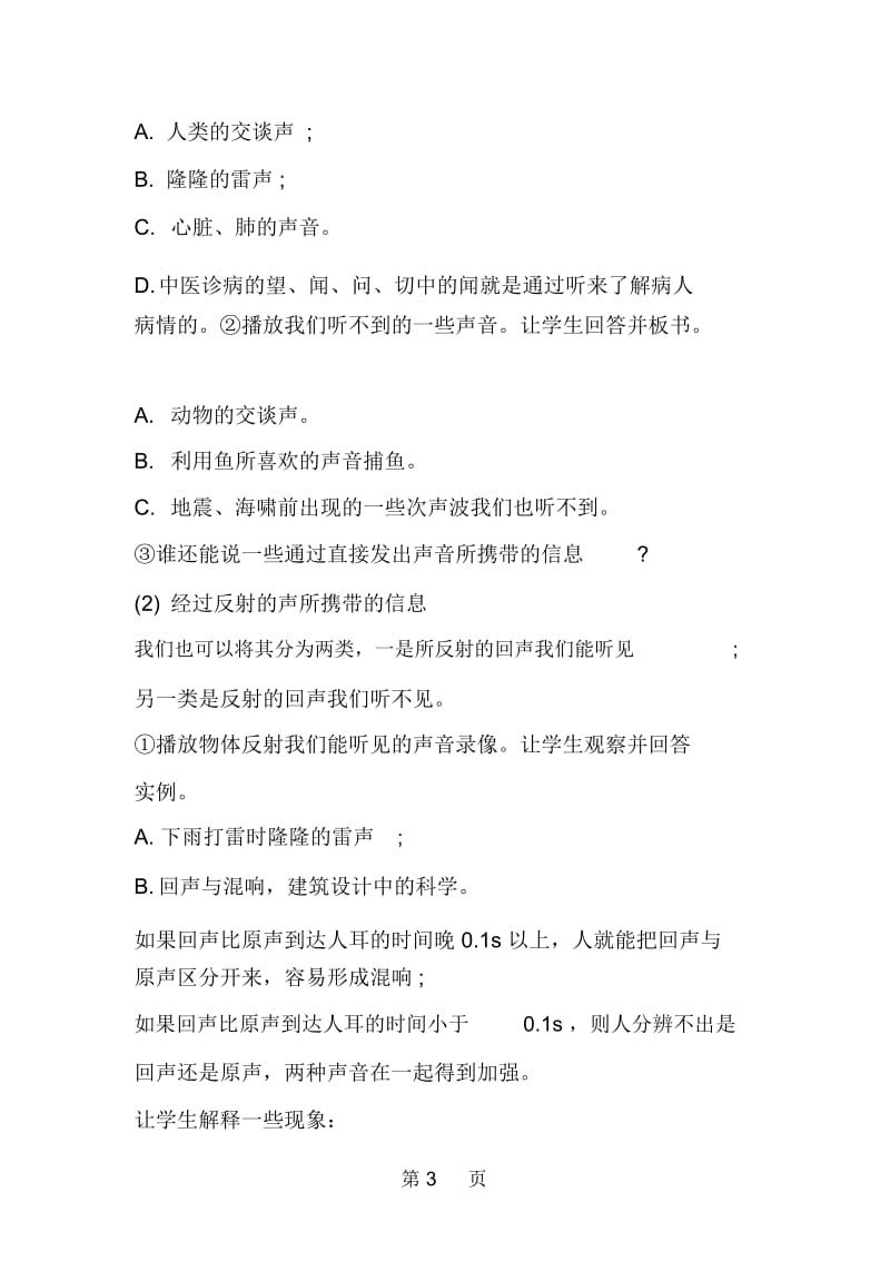 八年级物理“声的利用”教学案例与设计.docx_第3页