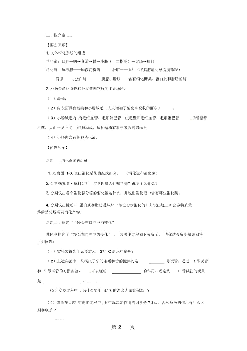 冀教版生物七年级下册12《食物的消化》导学案.docx_第2页