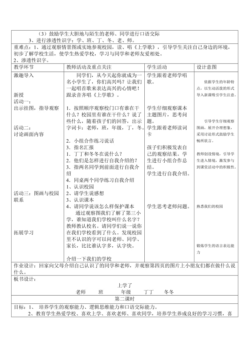 《上学了》教学设计.doc_第2页