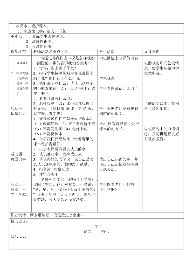 《上学了》教学设计.doc_第3页