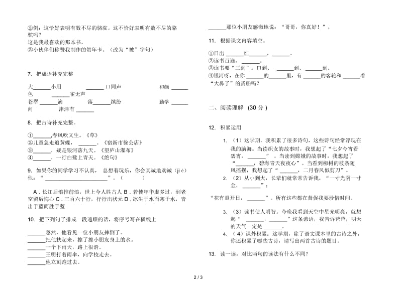 人教版三年级下学期专题综合语文期末试卷.docx_第2页