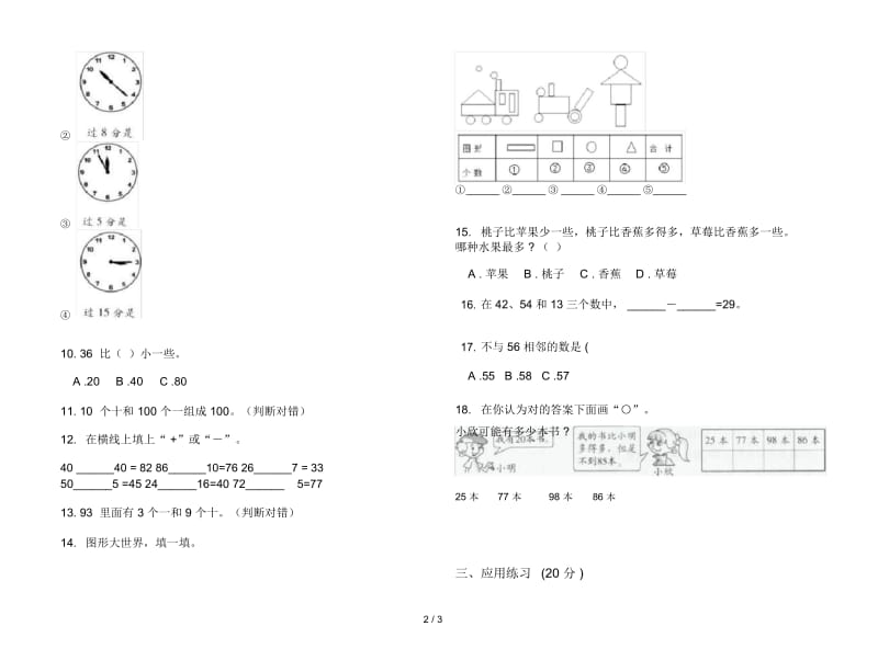 人教版一年级专精选题下学期数学期末模拟试卷.docx_第2页