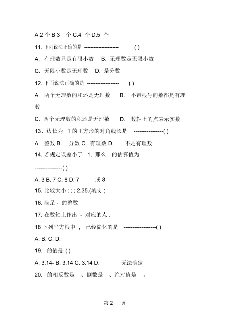 八年级数学上册实数期末复习测试.docx_第2页