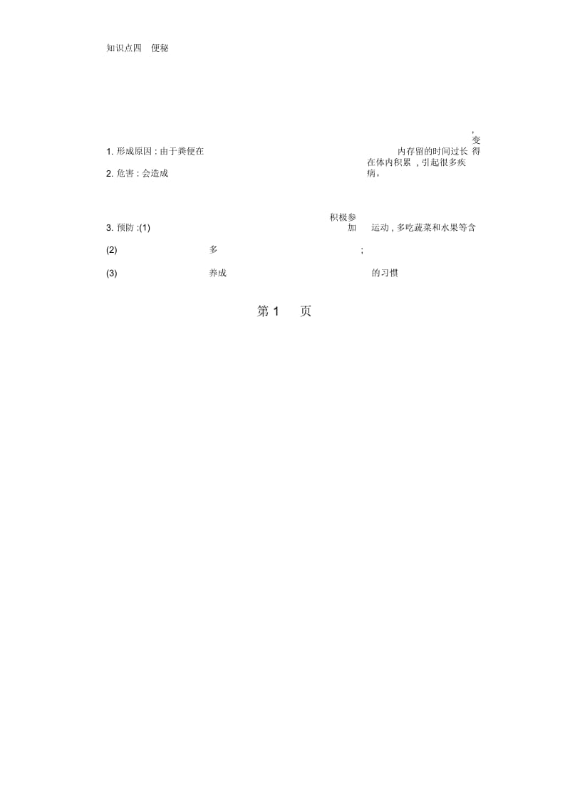 冀教版生物七年级下册13《营养物质的吸收和利用》导学案.docx_第2页