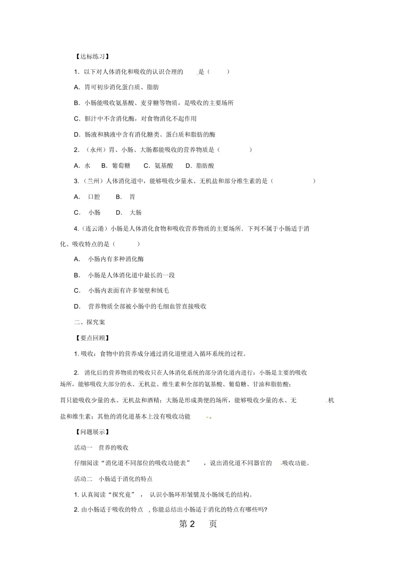 冀教版生物七年级下册13《营养物质的吸收和利用》导学案.docx_第3页