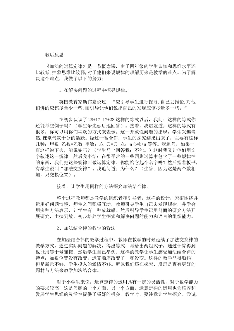 加法运算定律反思.doc_第3页