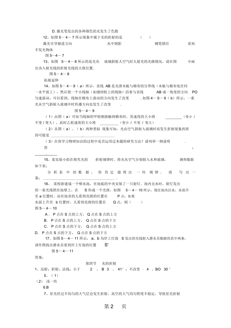 八年级物理上册第五章第四节光的折射同步作业新版北师大版_.docx_第2页