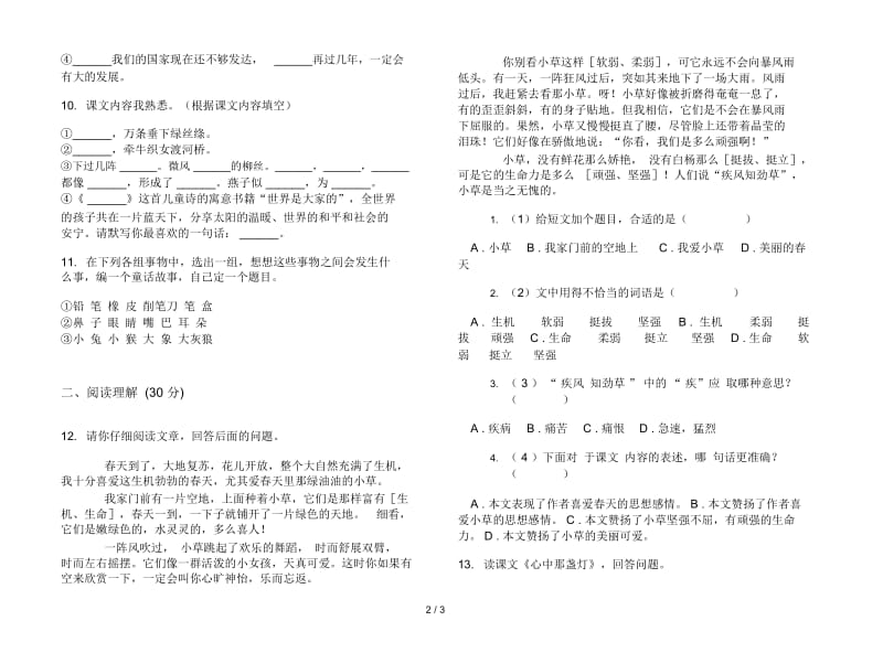 人教版三年级下学期综合练习题语文期末试卷.docx_第2页