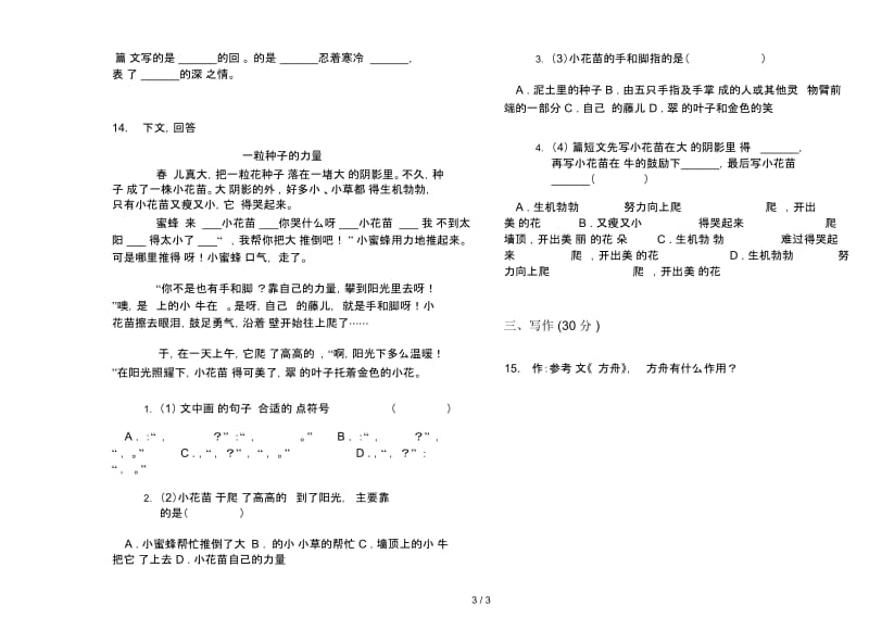 人教版三年级下学期综合练习题语文期末试卷.docx_第3页