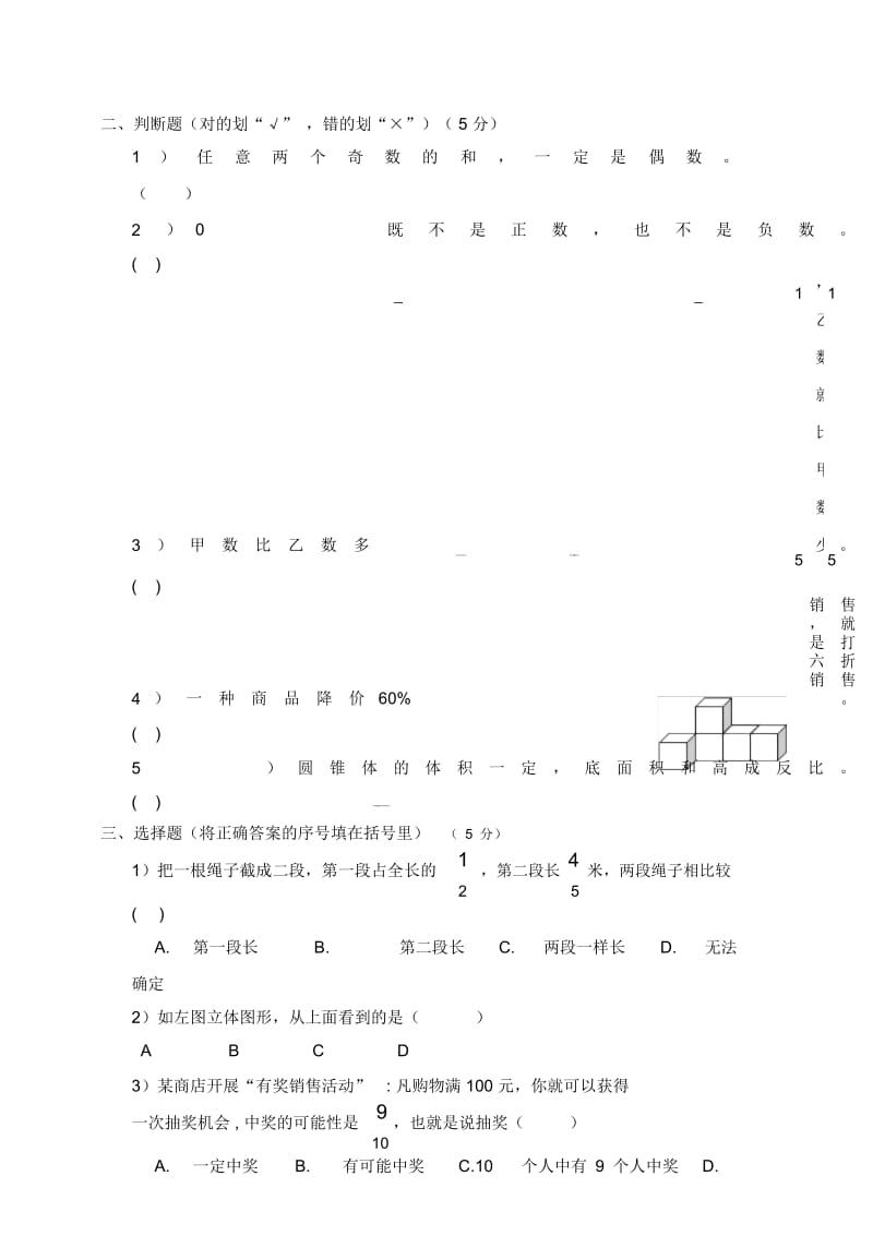 六年级数学小升初测试试卷(一)｜苏教版(秋)(无答案).docx_第3页