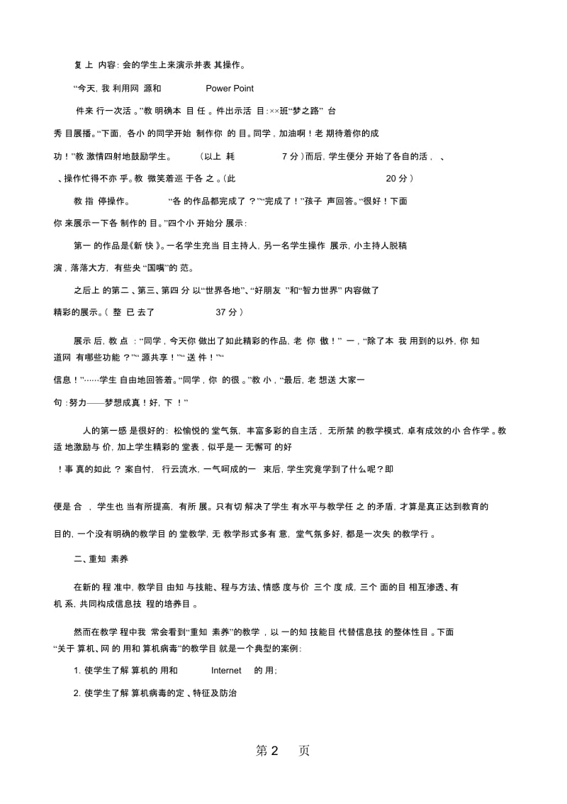 信息技术其他材料目标导学是提高小学信息技术课堂教学的实效通用版.docx_第2页