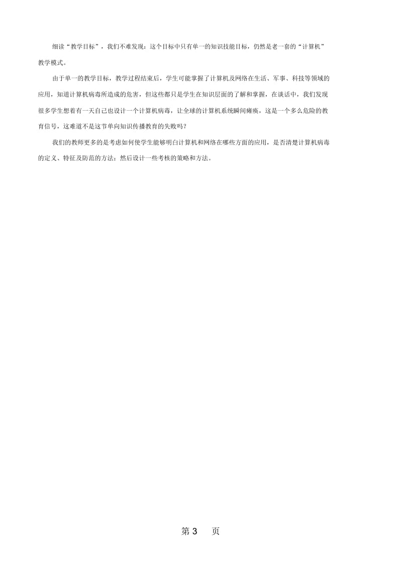 信息技术其他材料目标导学是提高小学信息技术课堂教学的实效通用版.docx_第3页