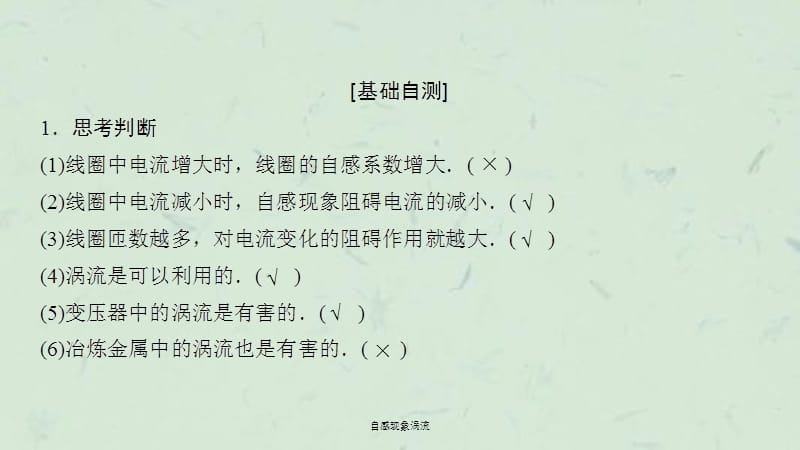 自感现象涡流课件.ppt_第2页