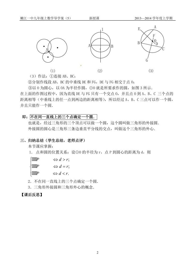 5点和圆的位置关系.doc_第2页