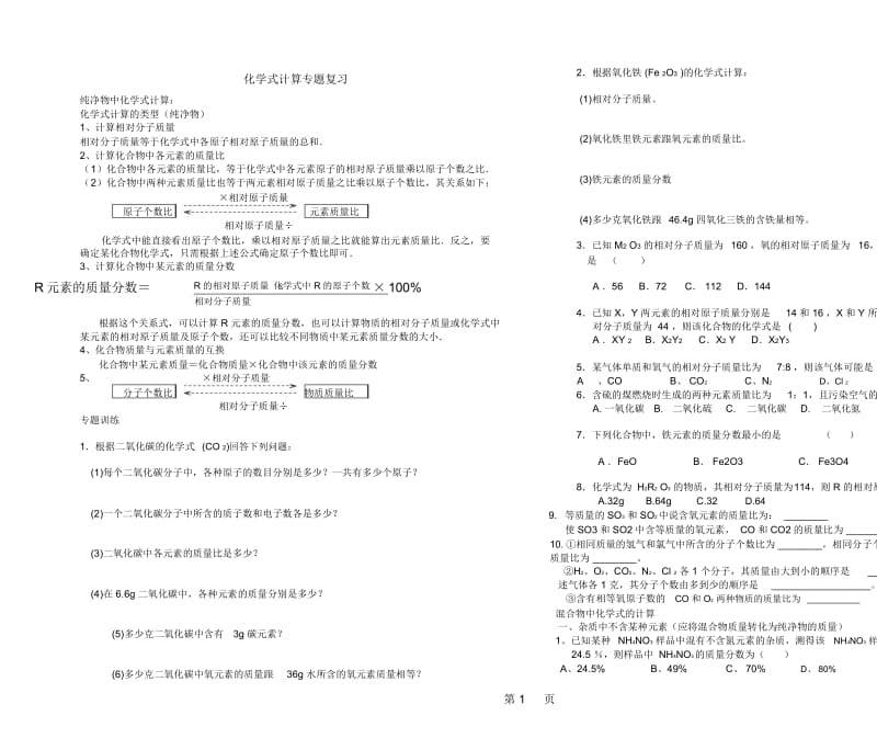 人教版九年级化学44化学式计算专题.docx_第1页