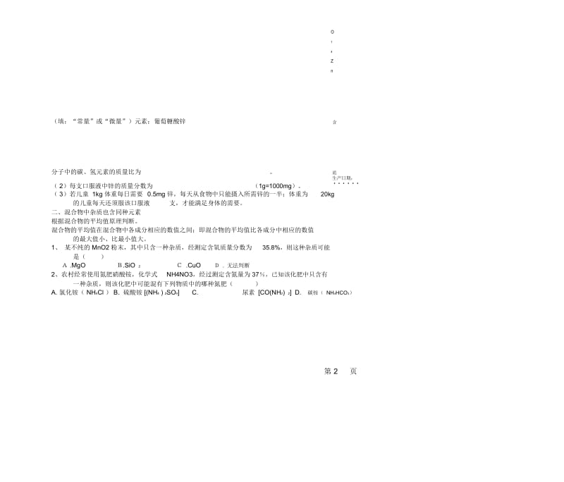 人教版九年级化学44化学式计算专题.docx_第3页