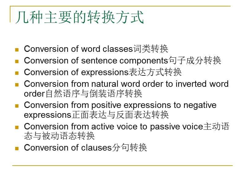 大学课件：英语翻译课件-大学英语专业翻译课程3_10.ppt_第2页