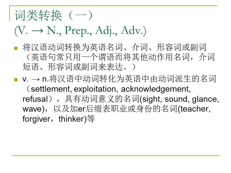 大学课件：英语翻译课件-大学英语专业翻译课程3_10.ppt_第3页