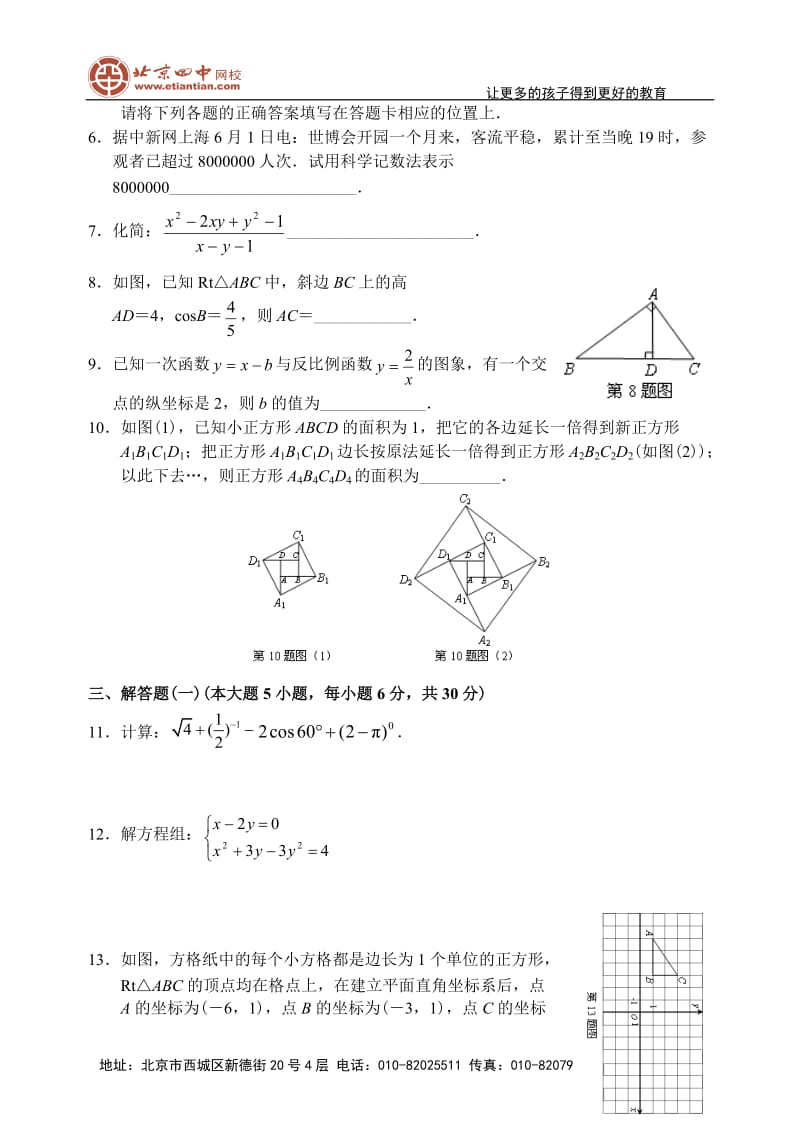 2010年广东省中山市数学中考试题.doc_第2页