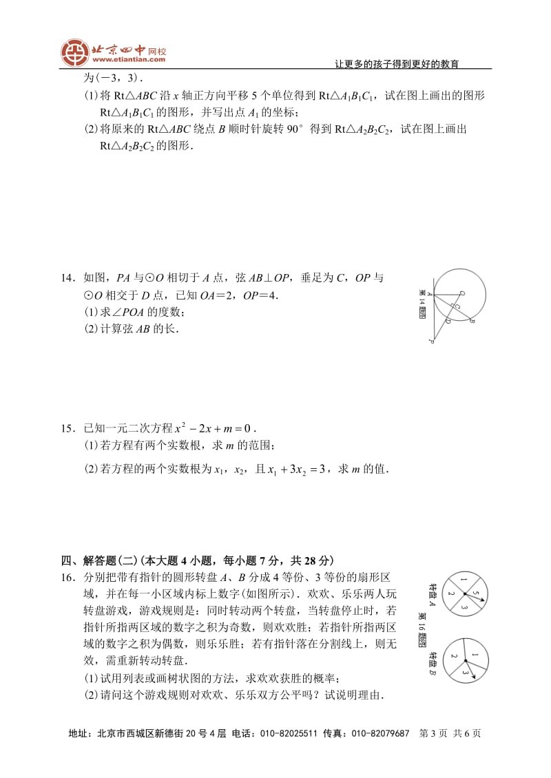 2010年广东省中山市数学中考试题.doc_第3页