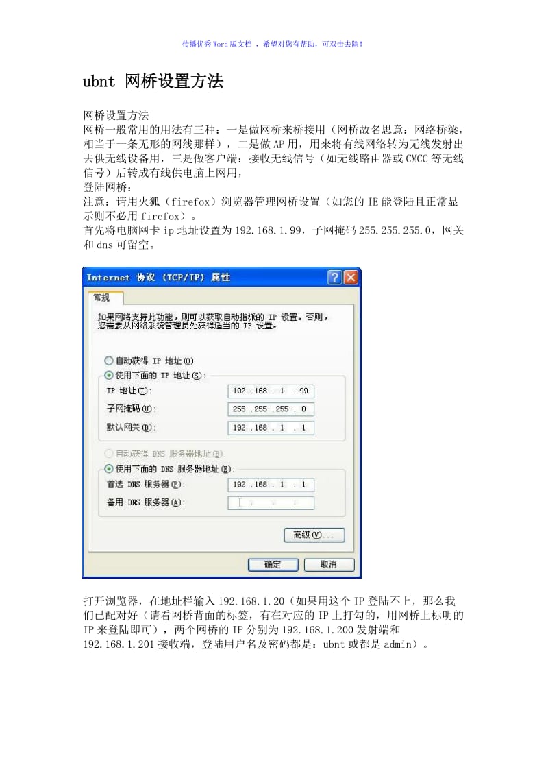 ubnt网桥设置方法Word版.doc_第1页
