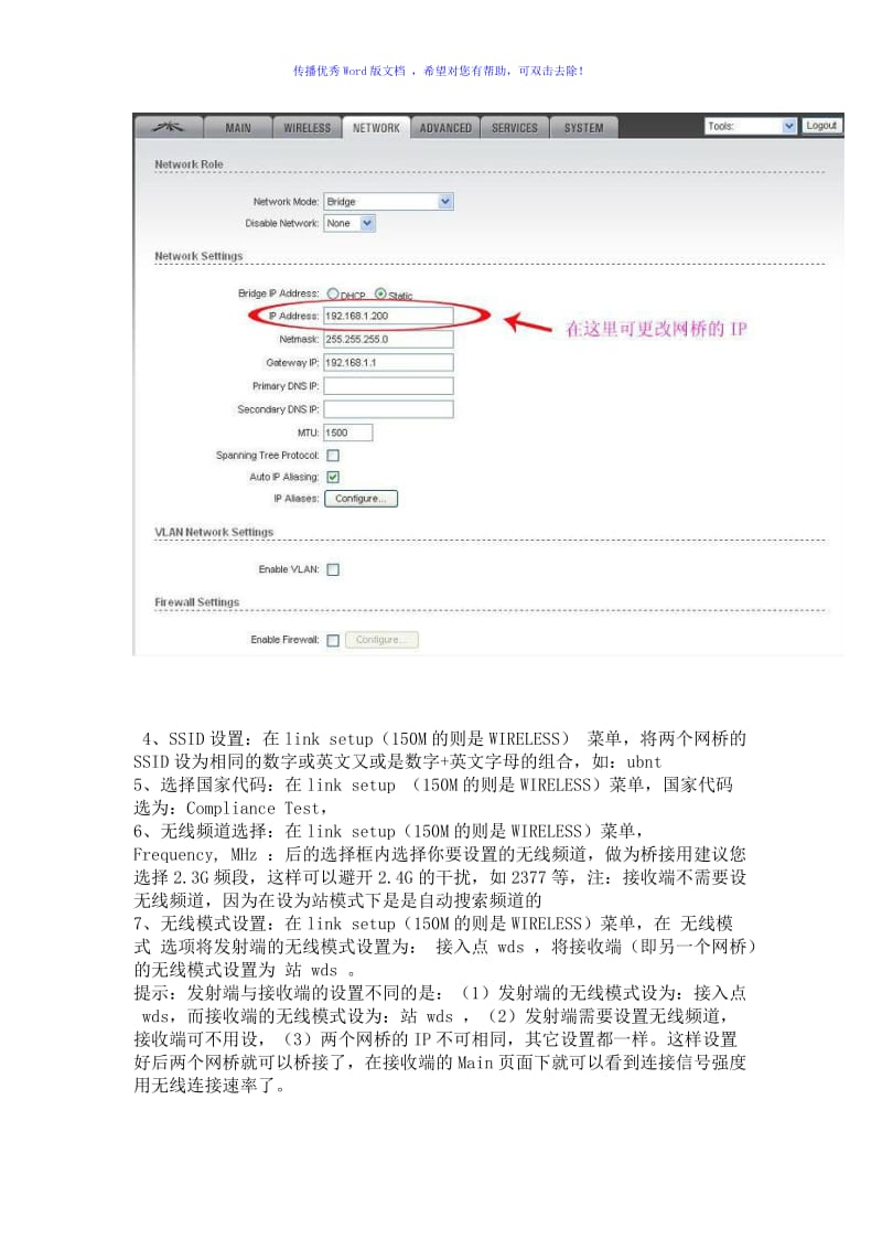 ubnt网桥设置方法Word版.doc_第3页