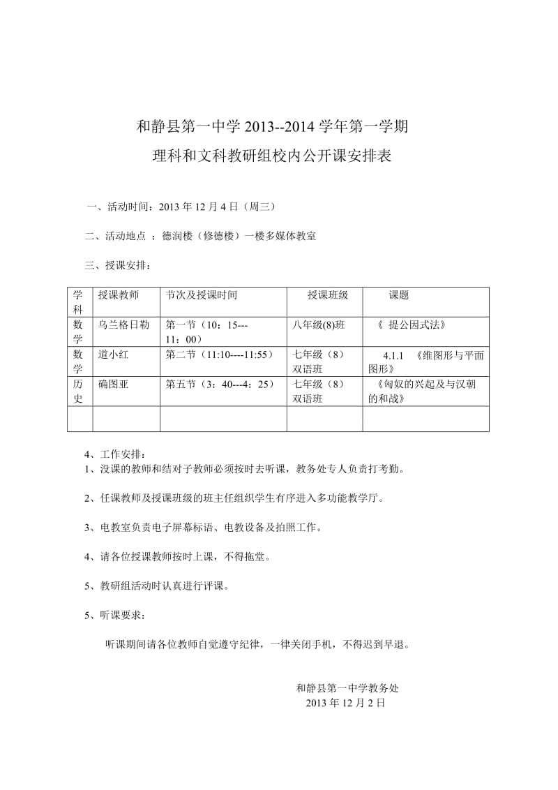 2013-2014学年第一学期骨干教师校内公开课课2.doc_第1页