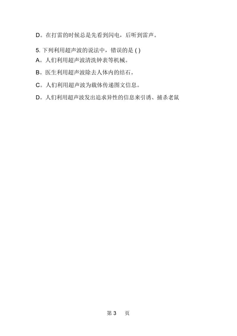 八年级物理声的利用导学案17.docx_第3页