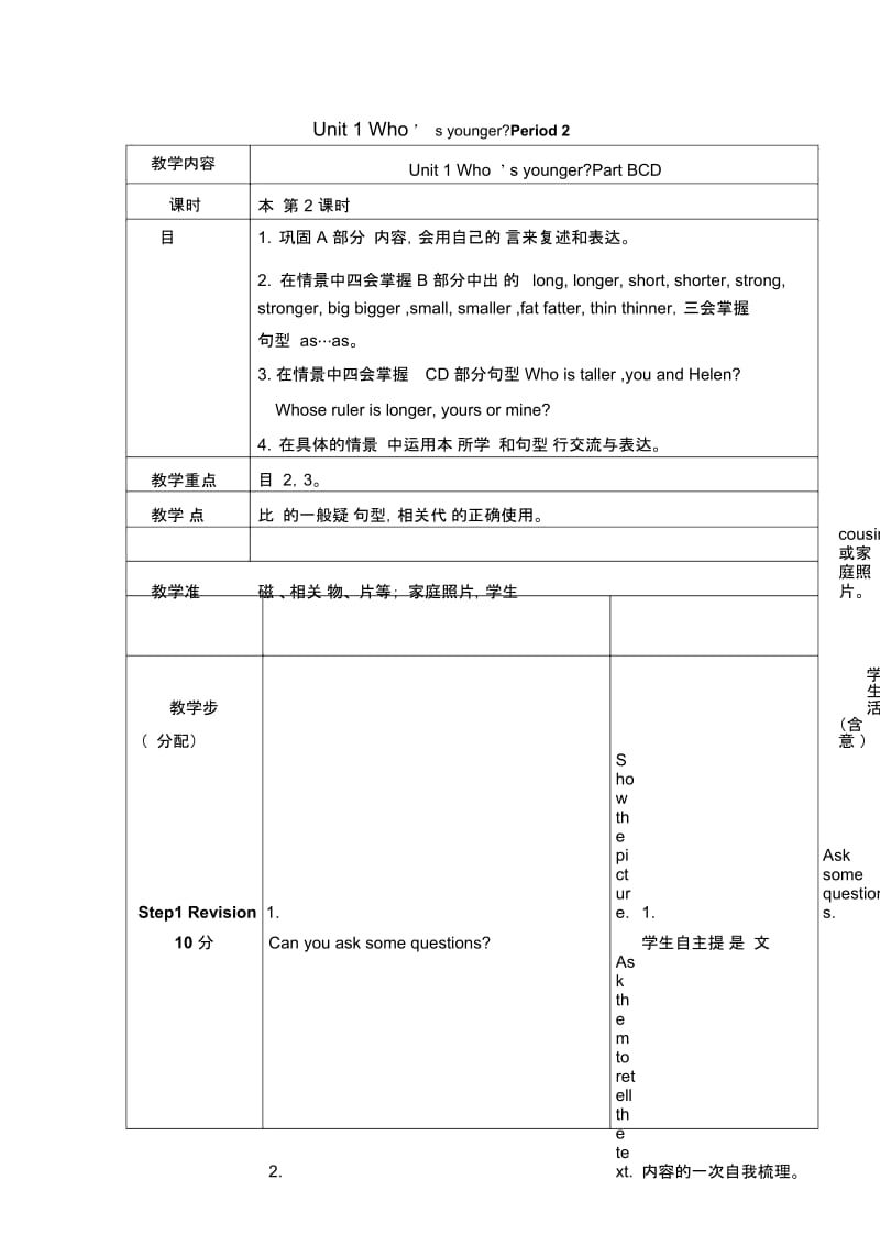 六年级下册英语教案(表格式)Unit1Who’syoungerPartBCD牛津译林(一起).docx_第1页