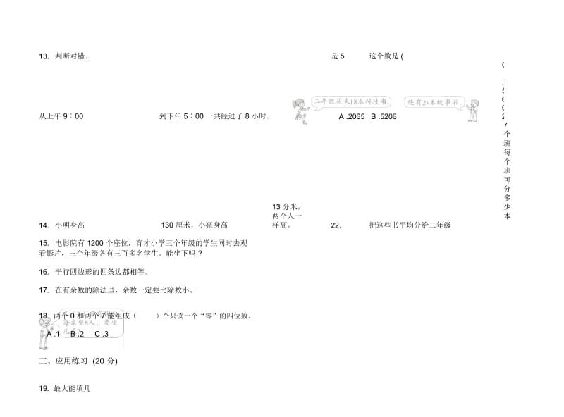 全真竞赛二年级下学期小学数学期末模拟试卷A卷.docx_第2页