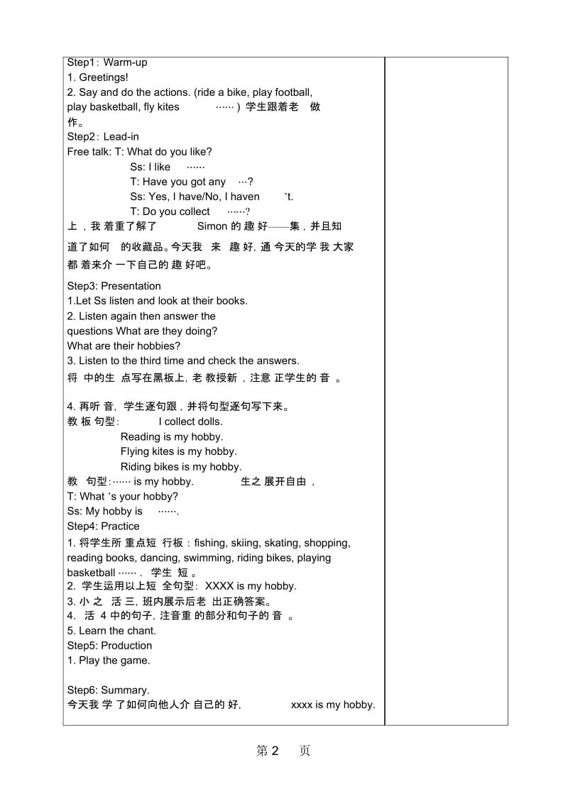 六年级上册英语教案Module3Unit2What'syourhobby外研社.docx_第2页