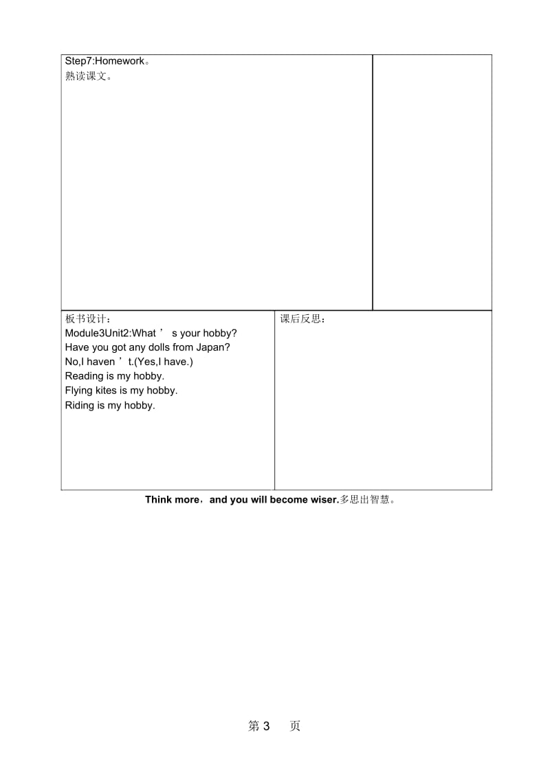 六年级上册英语教案Module3Unit2What'syourhobby外研社.docx_第3页