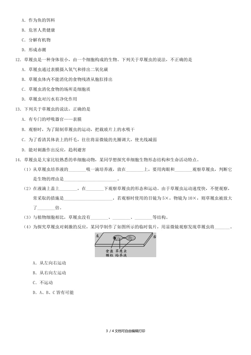 2019年中考生物 单细胞生物重要考点练习卷.doc_第3页