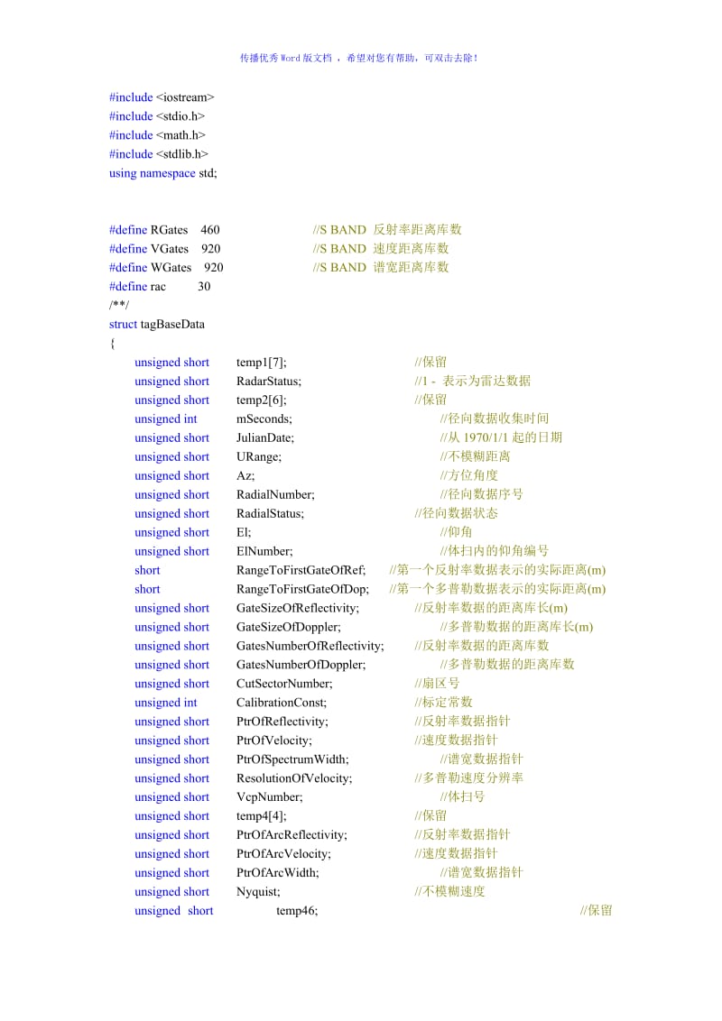 SA雷达数据结构Word版.doc_第1页