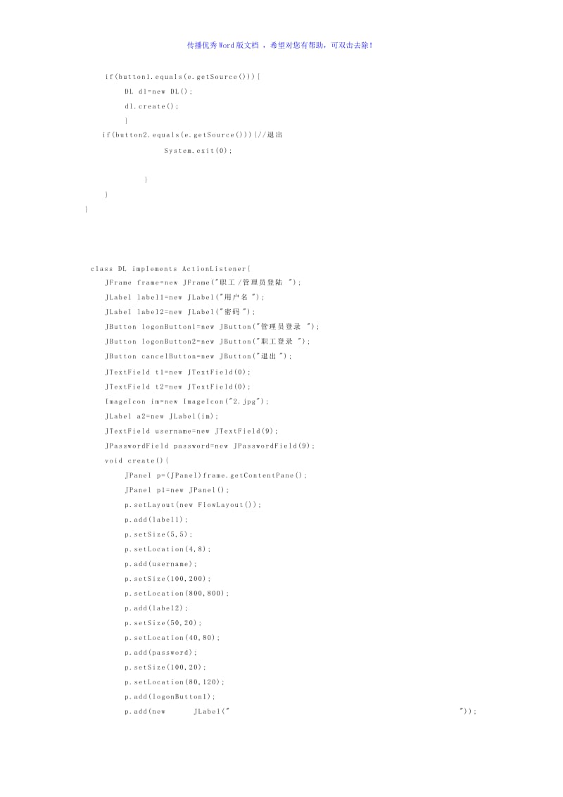java考勤管理系统数据库实现Word版.doc_第2页