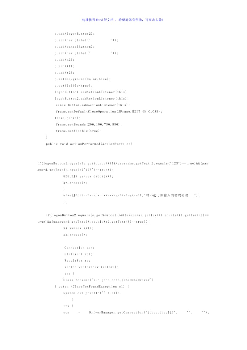 java考勤管理系统数据库实现Word版.doc_第3页