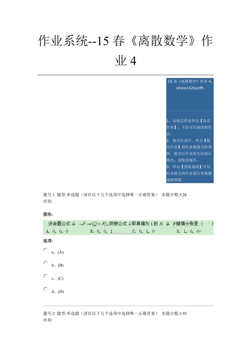 15春《离散数学》作业4-那位大侠帮忙提供一下答案.doc_第1页