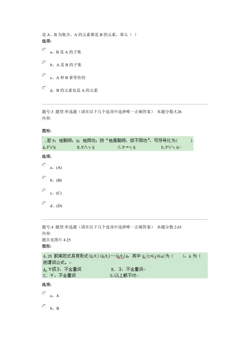 15春《离散数学》作业4-那位大侠帮忙提供一下答案.doc_第2页