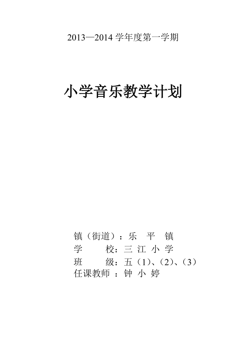 五年级上学期计划.doc_第1页