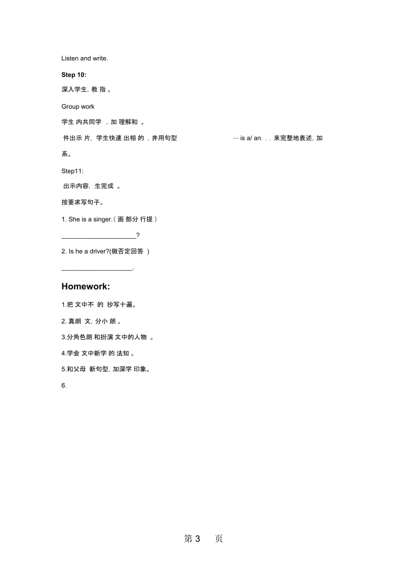 六年级下册英语教案Unit3Who’sThatManPartA陕旅版.docx_第3页