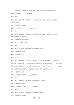六年级上册科学同步练习自行车上的简单机械教科版.docx