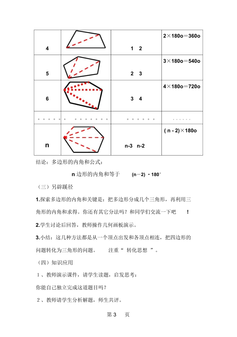 人教版初中数学课标版八年级上册第十一章1132多边形及其内角和教案.docx_第3页