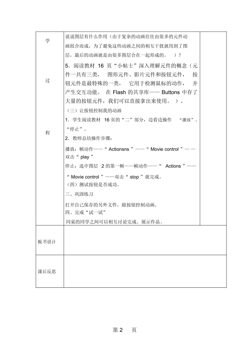 六年级上信息技术教案Flash动画的简单控制西师大版三起.docx_第2页