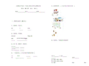 人教版水平综合一年级上册语文四单元模拟试卷.docx