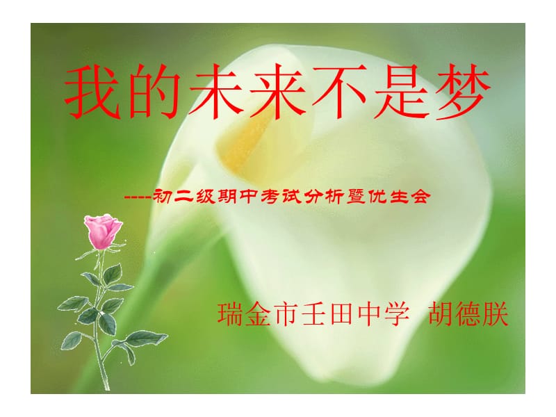 期中考试质量分析会课件.ppt_第1页