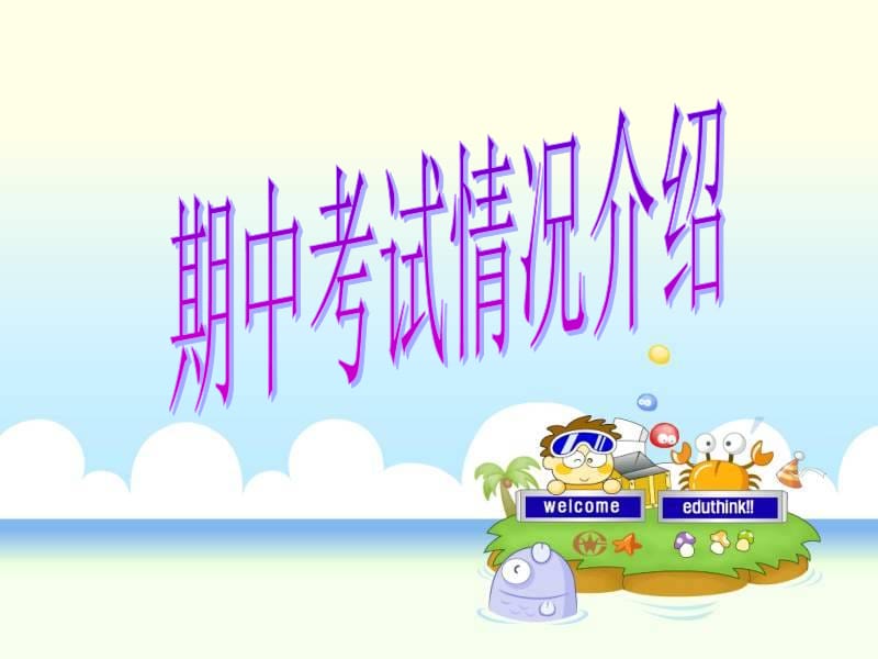 期中考试质量分析会课件.ppt_第2页