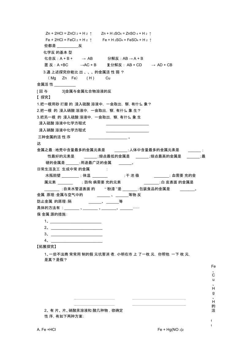 人教版九年级化学第八单元《金属材料》复习导学案.docx_第2页