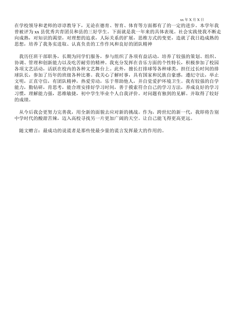 2021初中生学生自我评价范文3篇_自我评价.doc_第2页