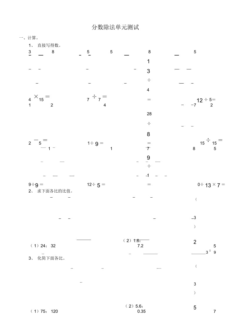 六年级上册数学试题3分数除法单元测试人教新课标.docx_第1页