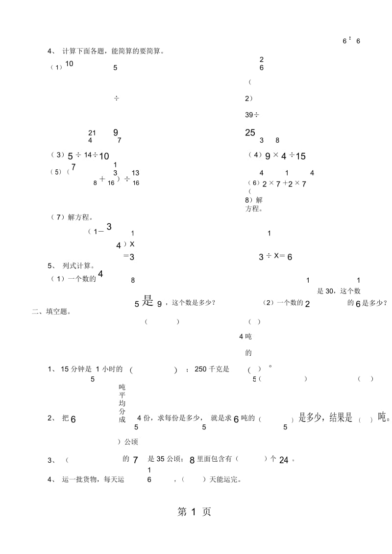 六年级上册数学试题3分数除法单元测试人教新课标.docx_第2页